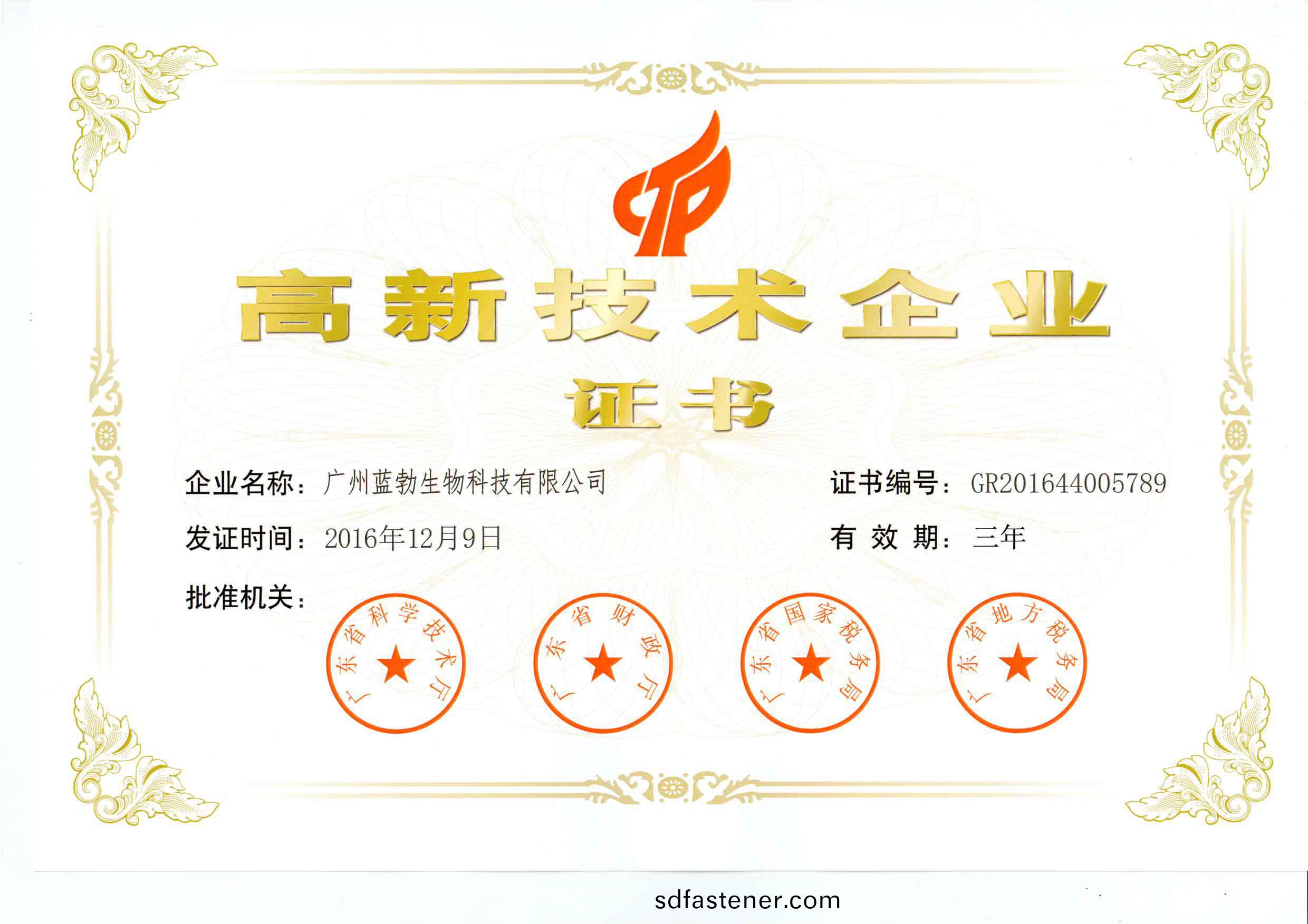 高(gao)新(xin)技(ji)術(shu)企(qi)業(ye)證(zheng)書