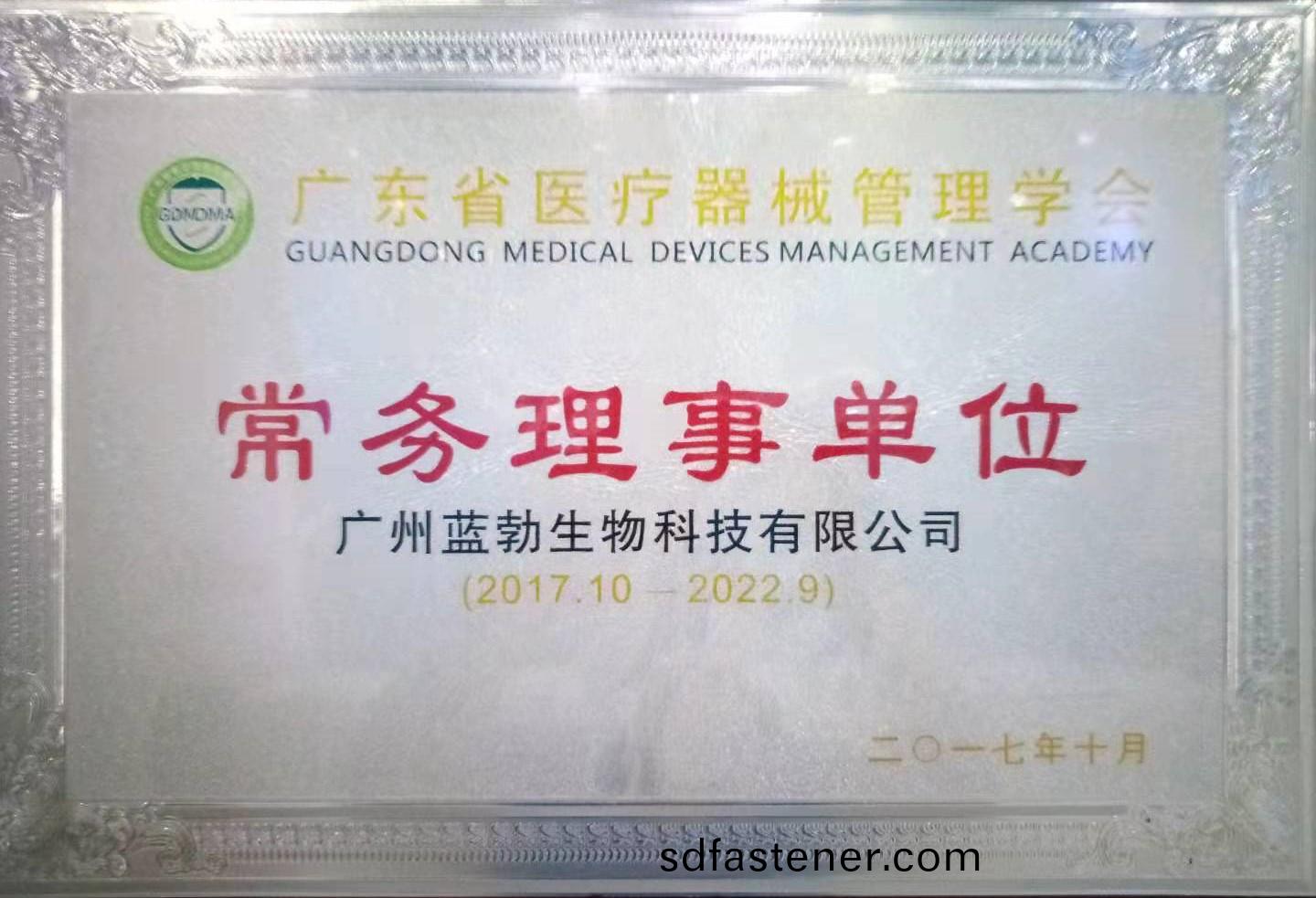 廣東省醫療(liao)器械(xie)筦理學會(hui)常務理事單位(wei)